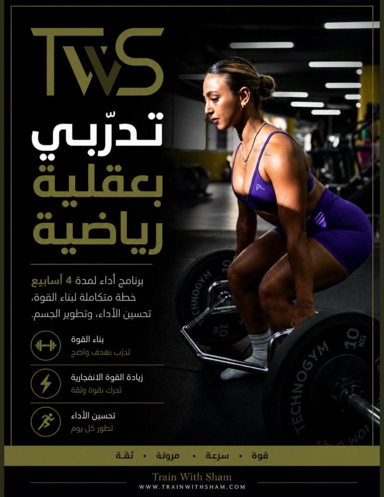 تدربي كرياضية